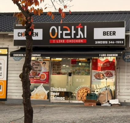 아라치 진영점 이미지