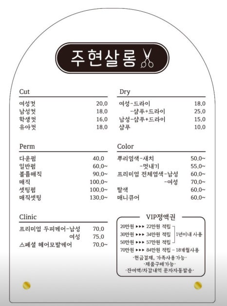 주현헤어 이미지