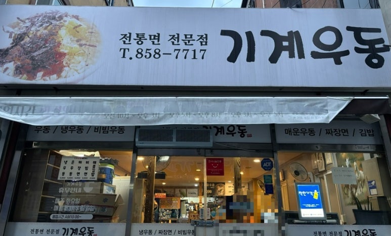 옥동분식 이미지