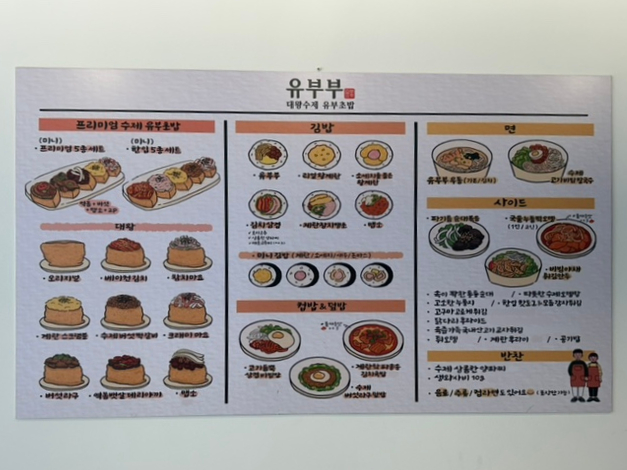 유부부 이미지