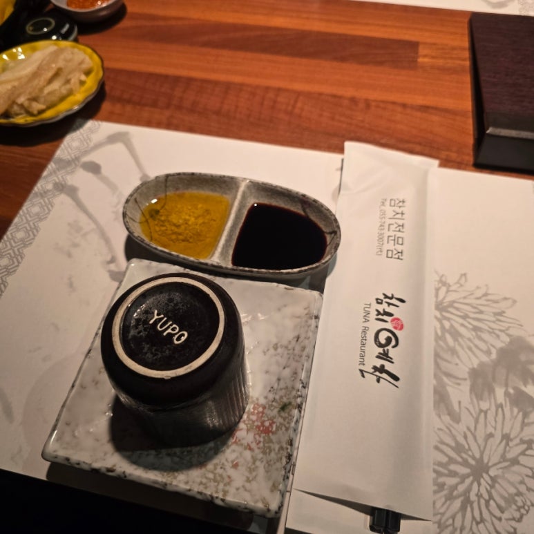 진주참치예찬 이미지