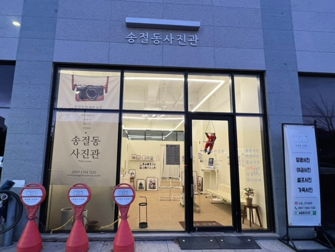 송절동사진관 이미지