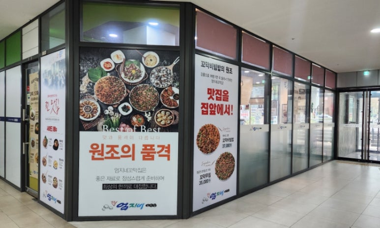 강릉엄지네 꼬막집 왕십리센트라스점 이미지