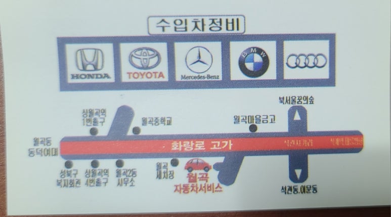 월곡자동차서비스 이미지