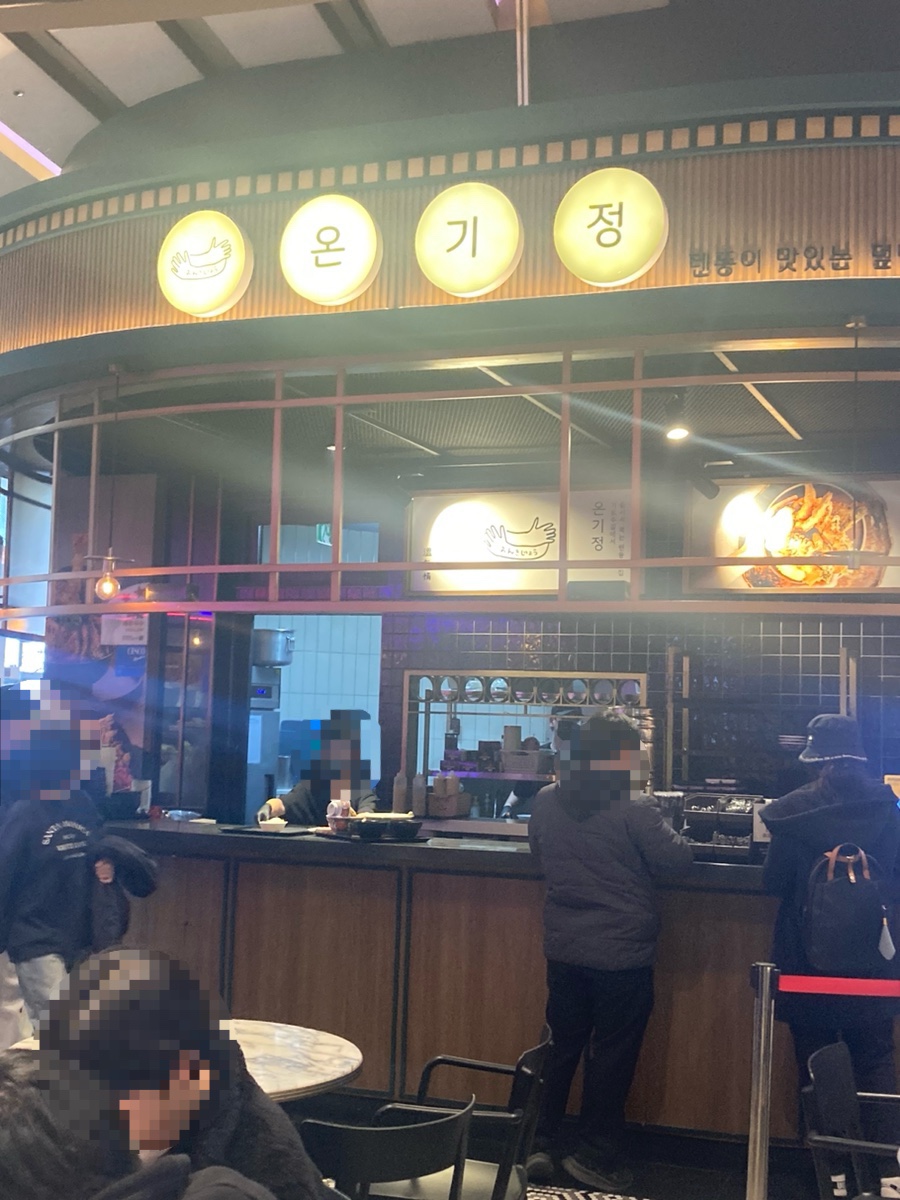 온기정스타필드 이미지