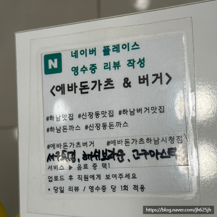 에바돈가츠&버거하남 이미지