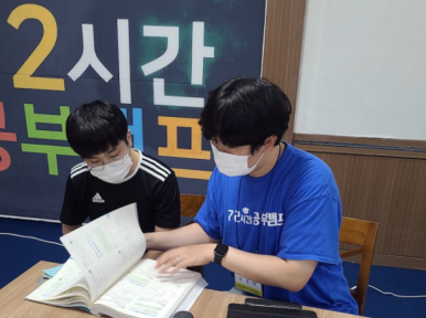 72시간 공부캠프 기숙학원 이미지