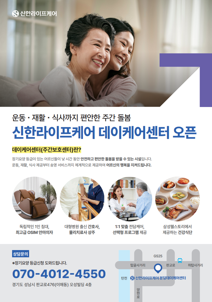 신한라이프케어 분당데이케어센터 이미지