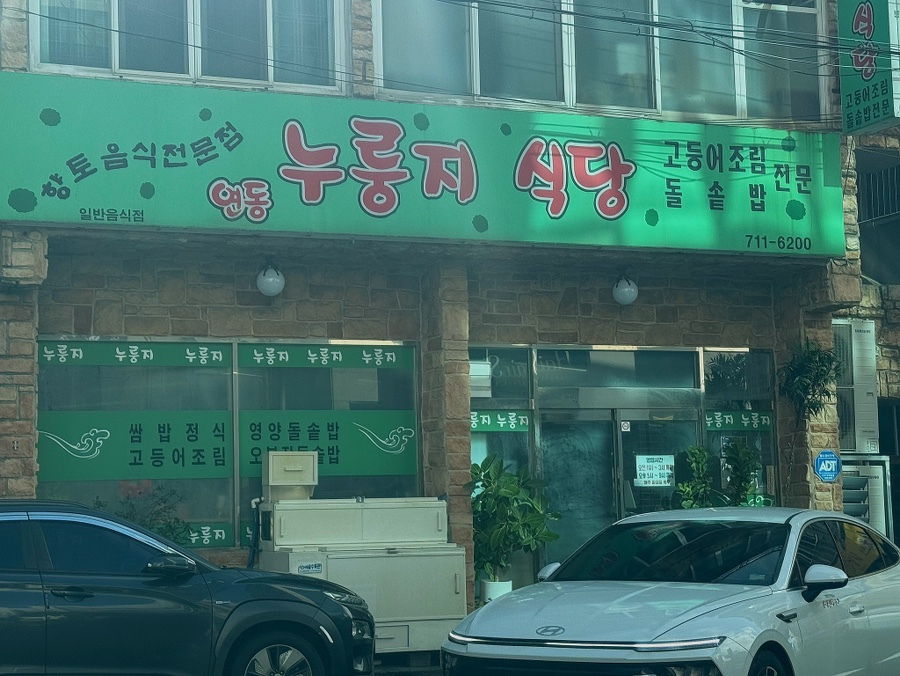 연동누룽지 이미지