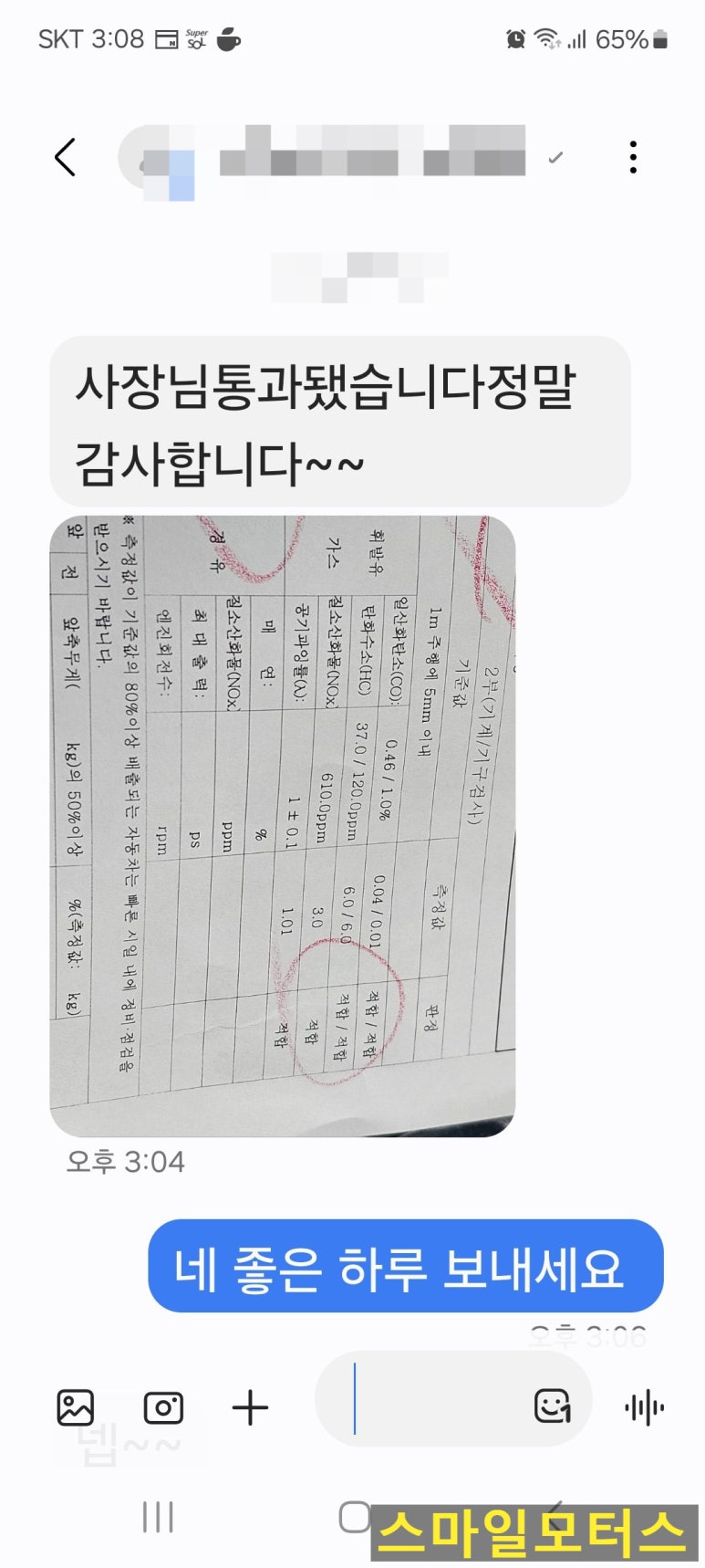 스마일모터스정비 이미지