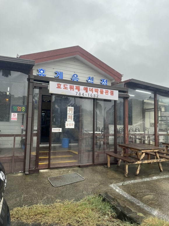 효도하는사람들휴게음식점 사진 7