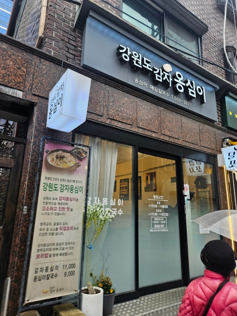 강원도감자옹심이 사진 7
