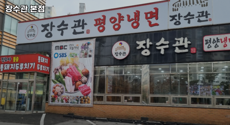 장수관 이미지