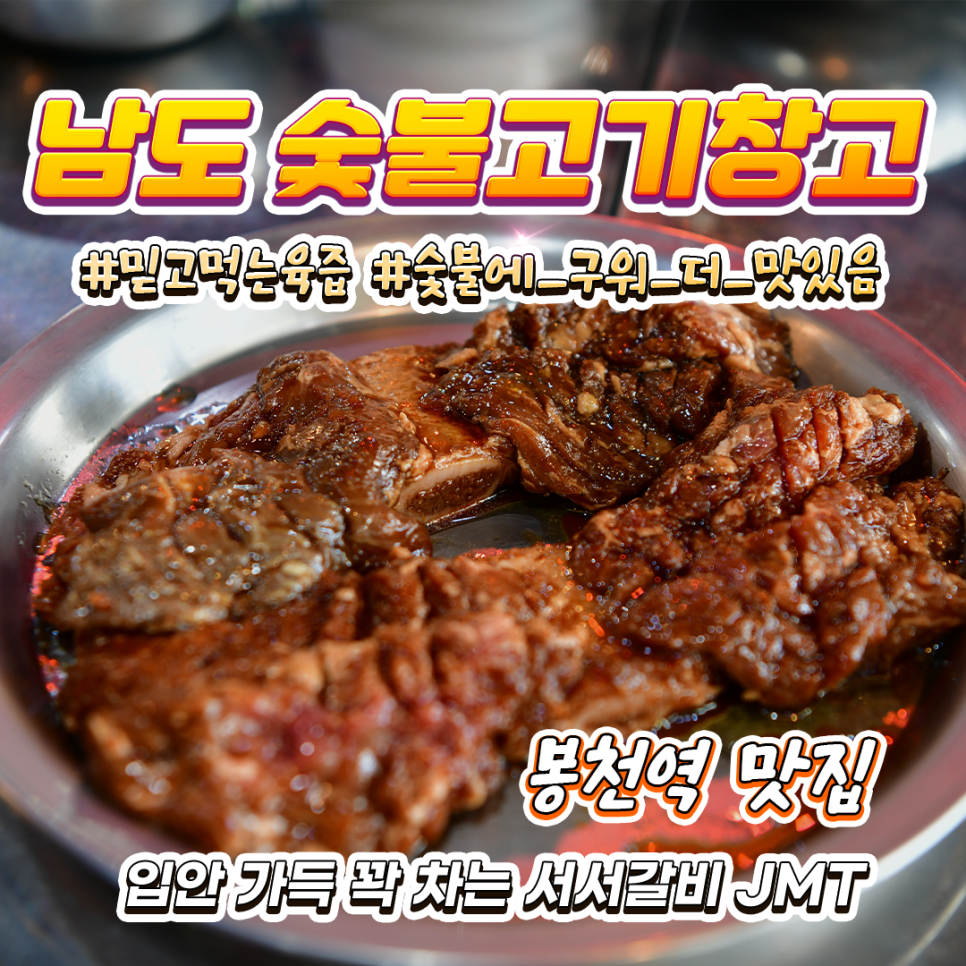 남도숯불고기창고 이미지