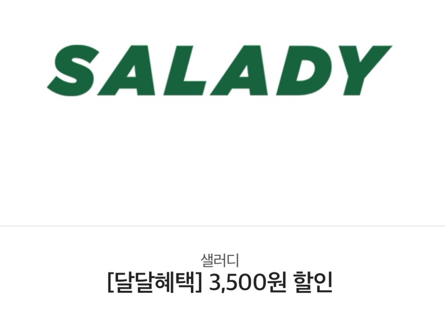 샐러디광주 이미지