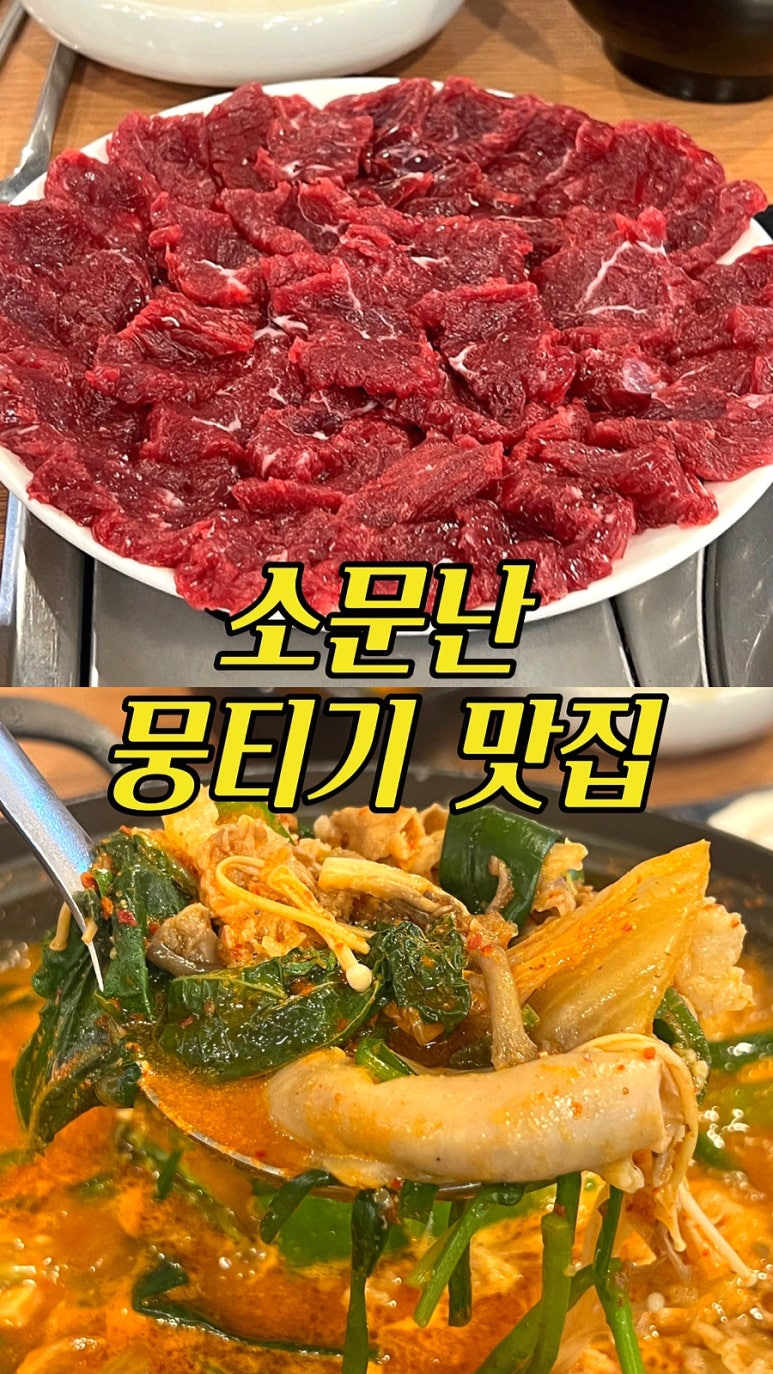 소문난뭉티기 이미지