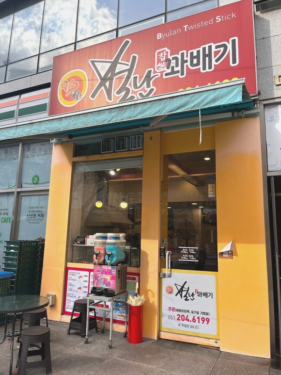별난꽈배기 이미지