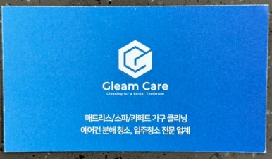 글림케어파주점 이미지