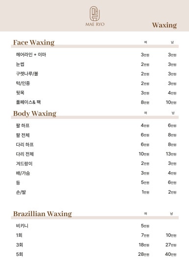 진해왁싱매료뷰티 이미지