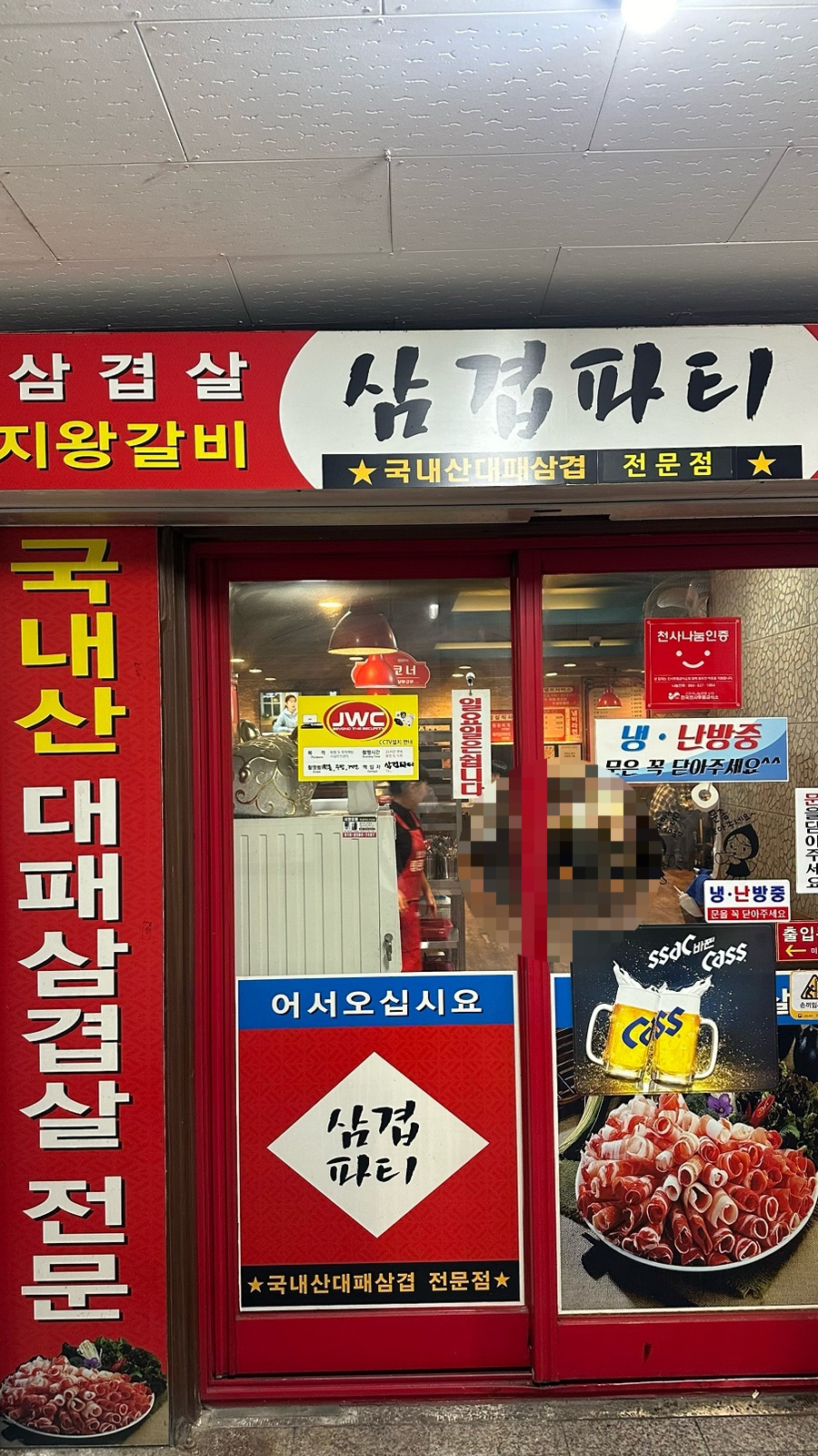 삼겹파티가음정점 이미지