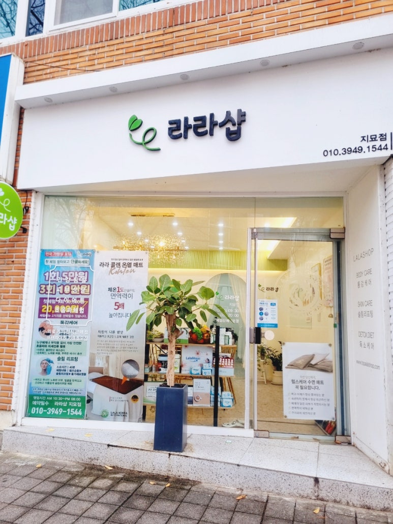라라샵동구 이미지