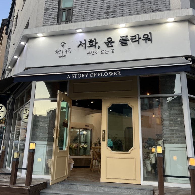 윤's플라워 이미지