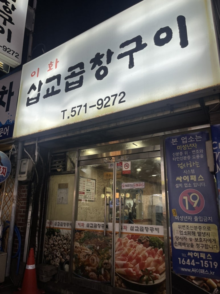 삽교곱창 이미지