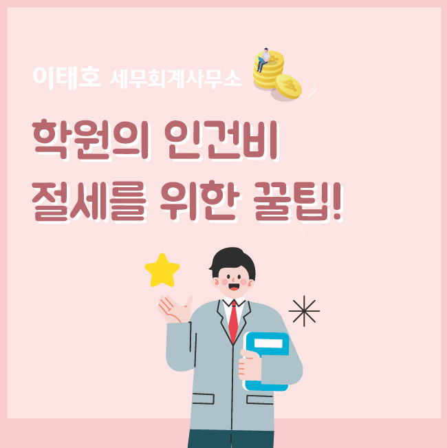 세무사이태호사무소 이미지