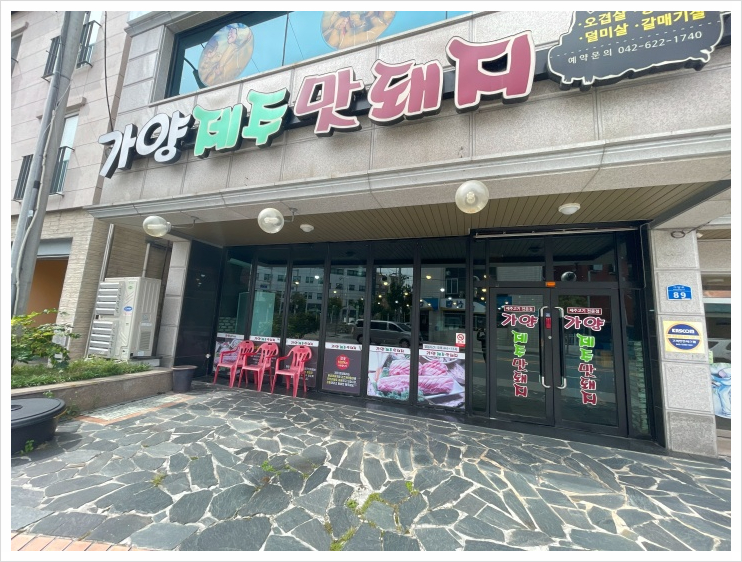 맛돼지 이미지
