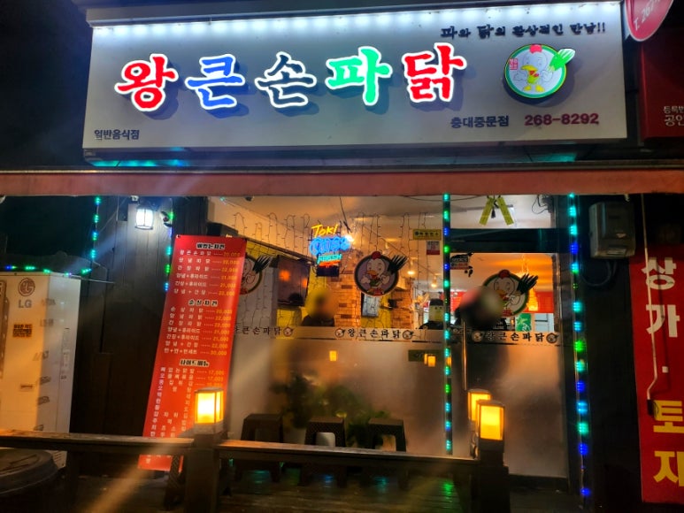 왕큰손파닭충대 이미지