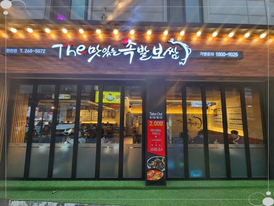 더맛있는족발 이미지