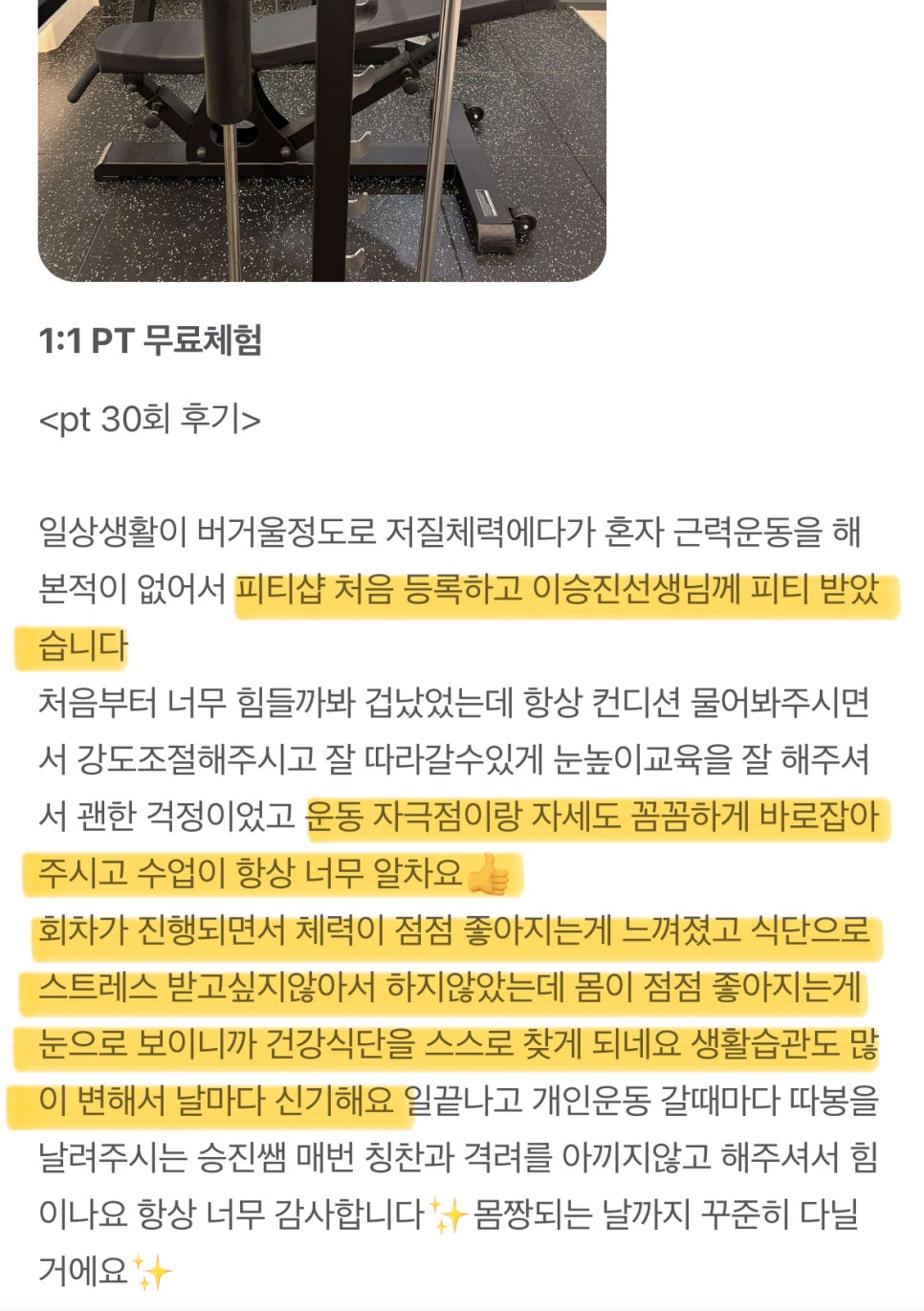 온리원PT피트니스 이미지