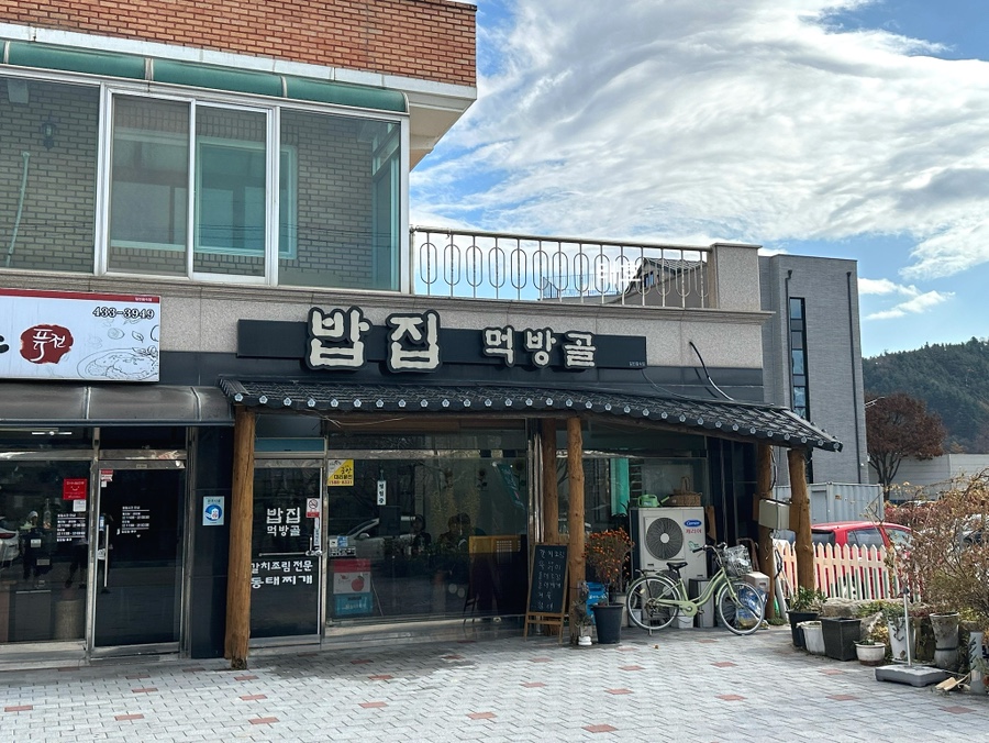 밥집먹방골 이미지