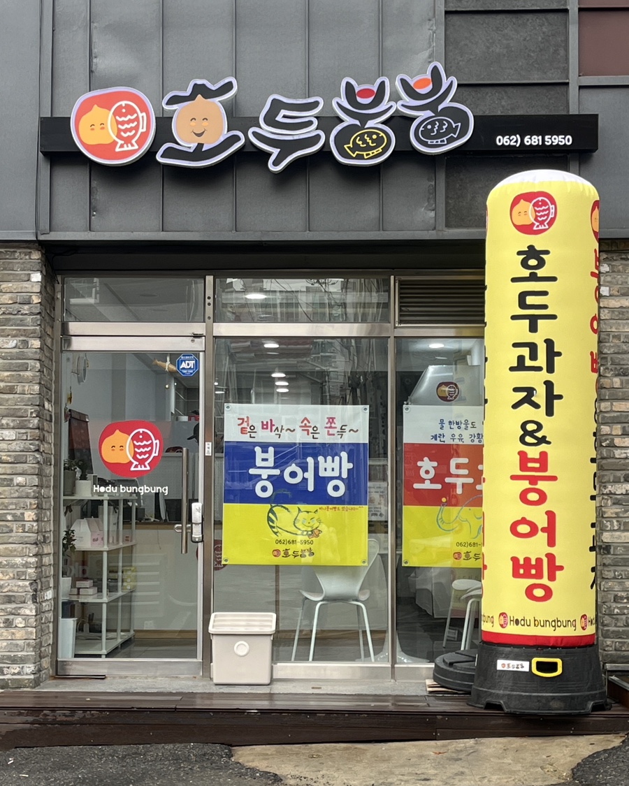 붕붕호두 이미지