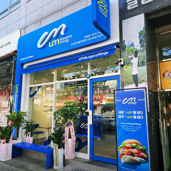움버거앤윙스인천간석올리브점 이미지