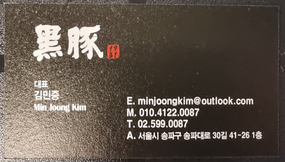 흑돈 1931 이미지