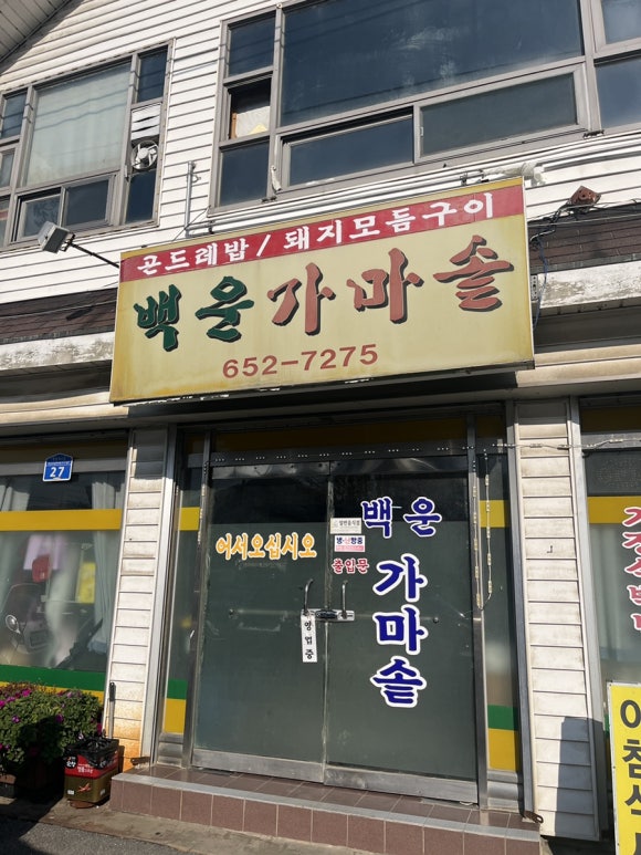 백운농협하나로마트 이미지