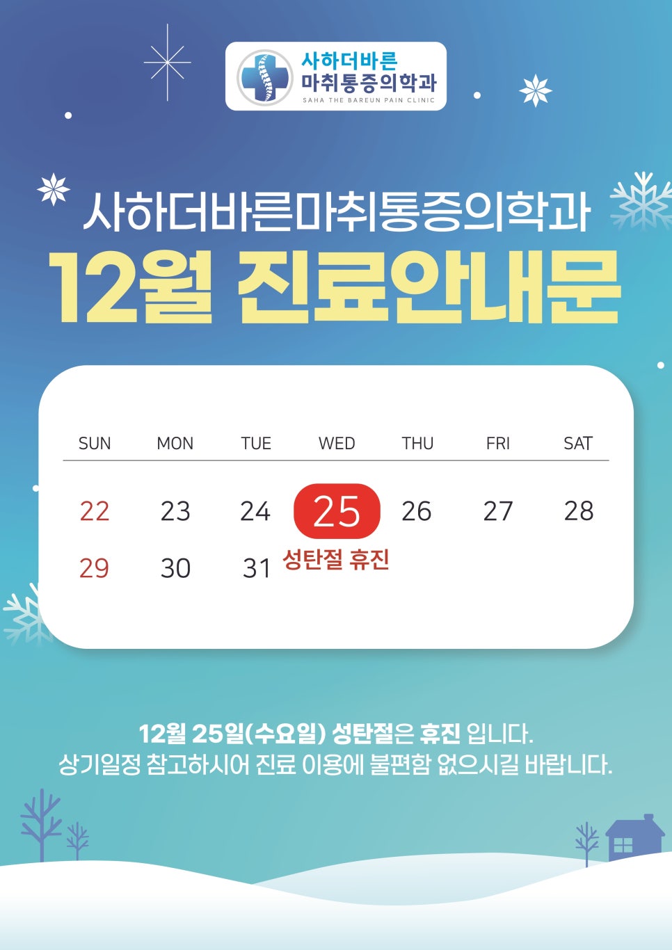 사하더바른마취통증의학과 이미지