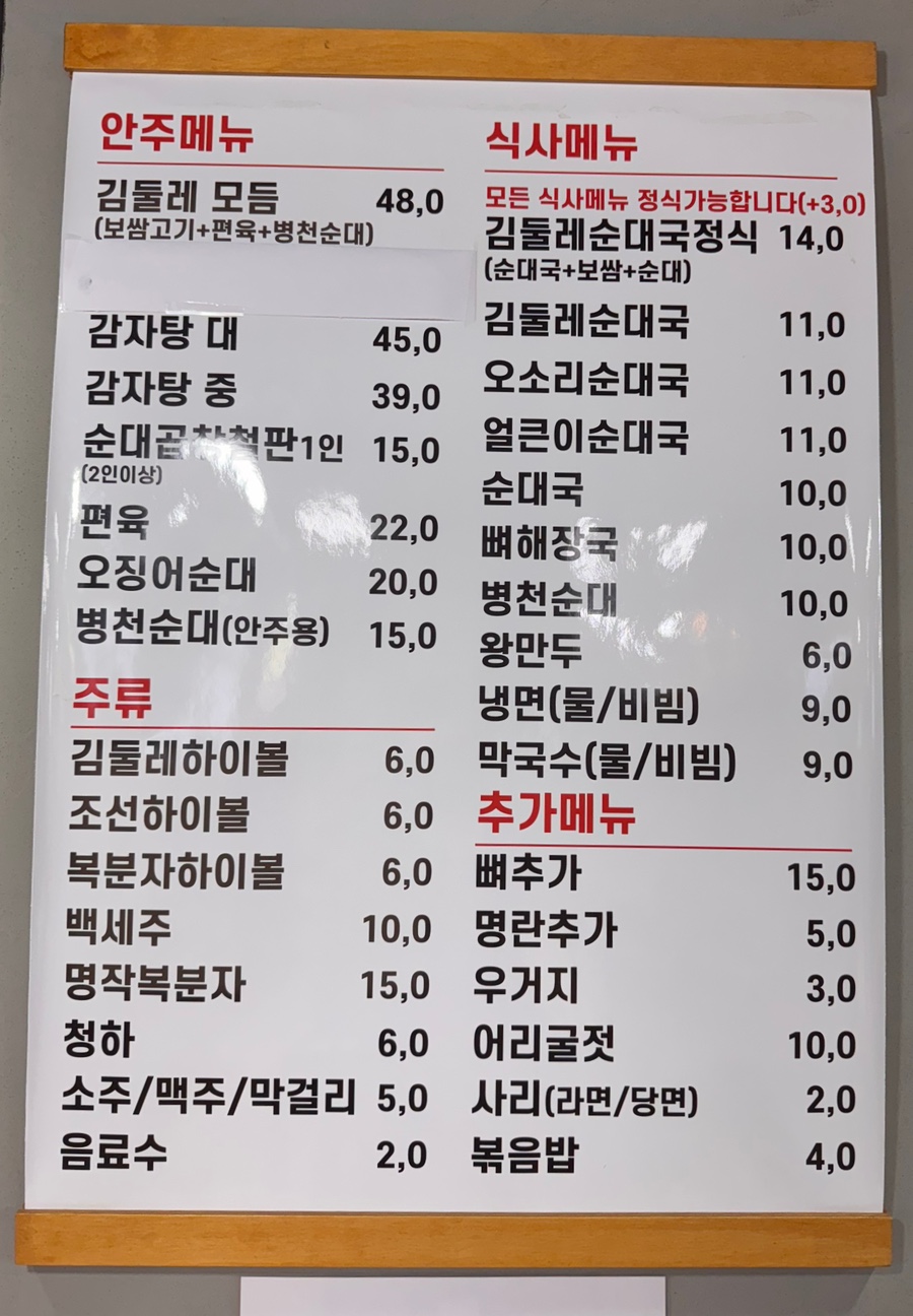 김둘레순대국 이미지