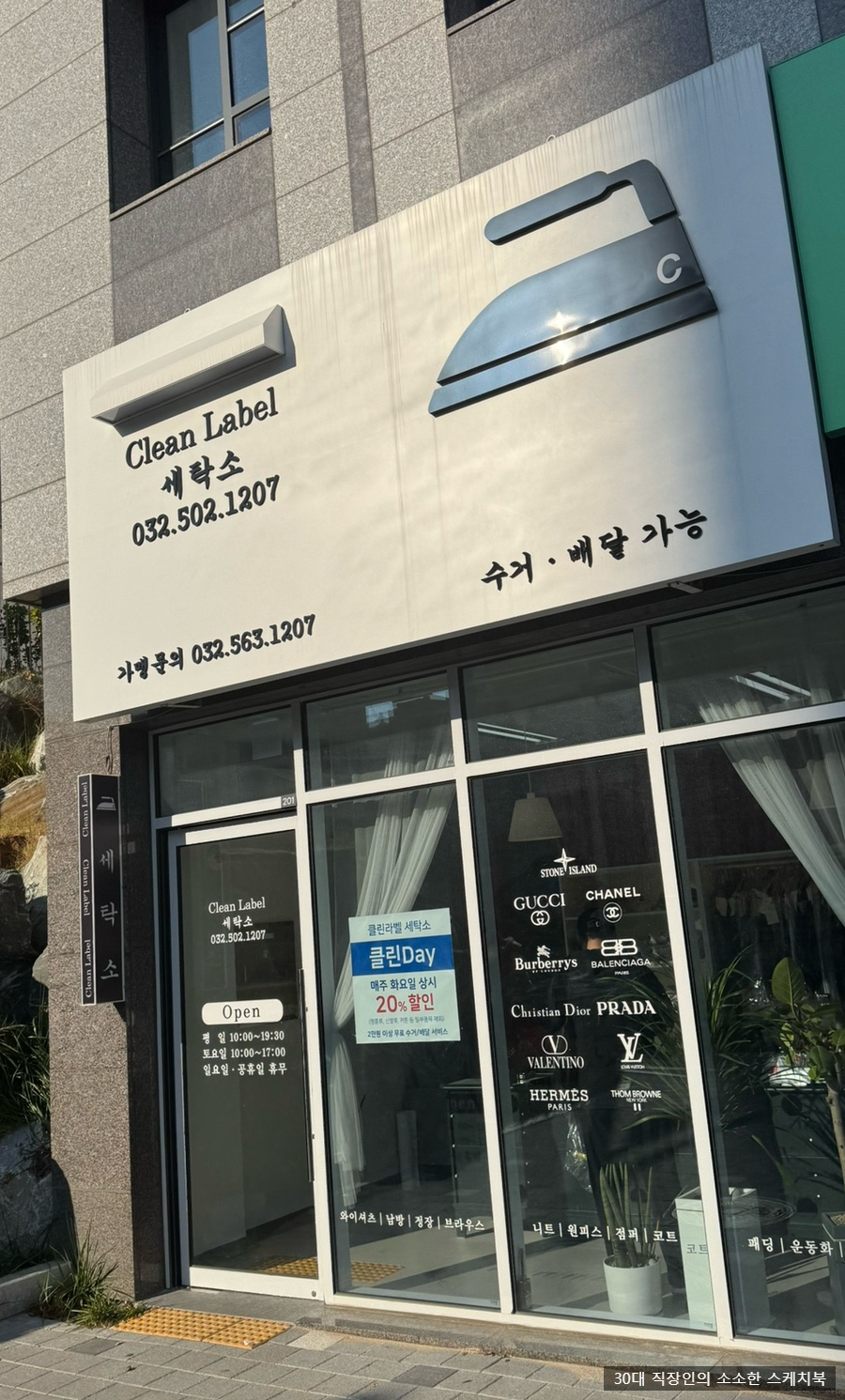 청천세탁소 이미지