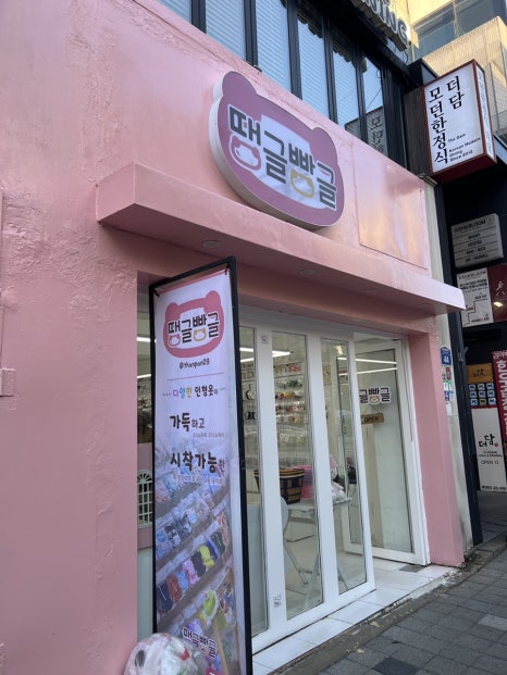 땡글빵글 이미지