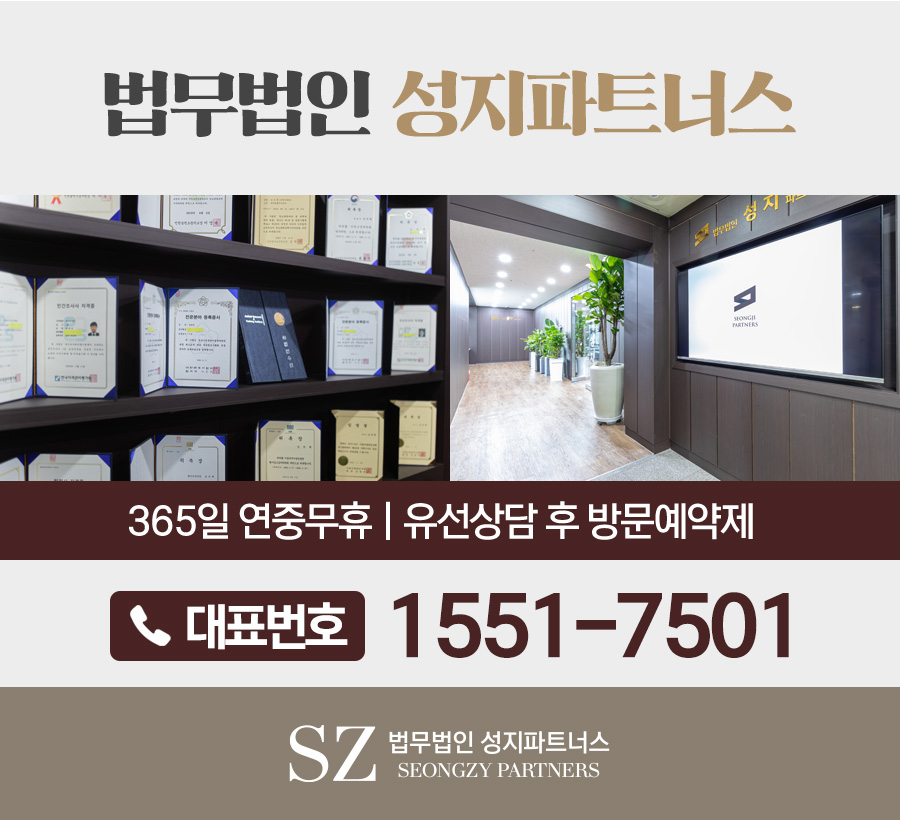 법무법인성지파트너스 이미지