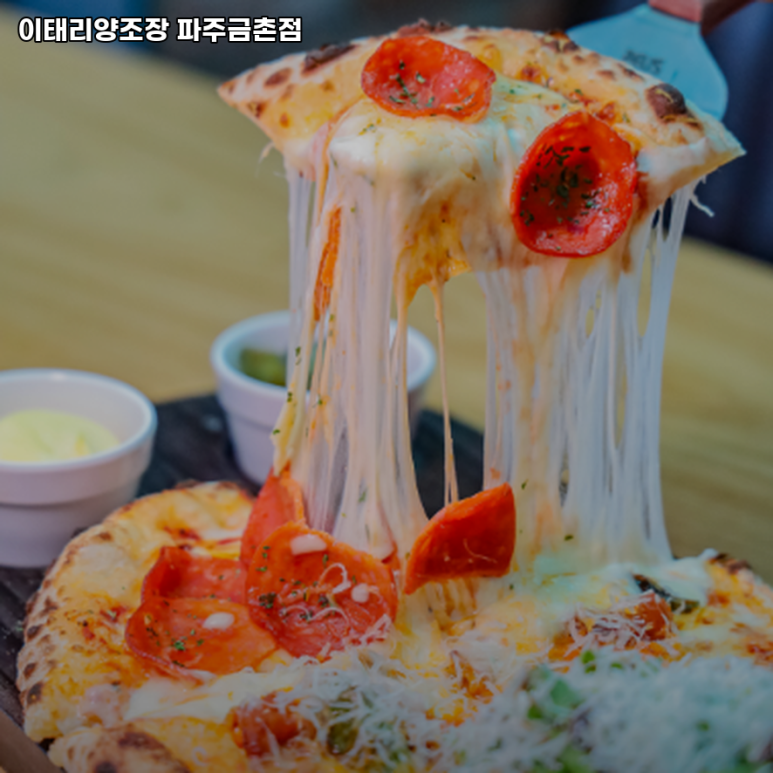 이태리 양조장 파주 금촌점 이미지