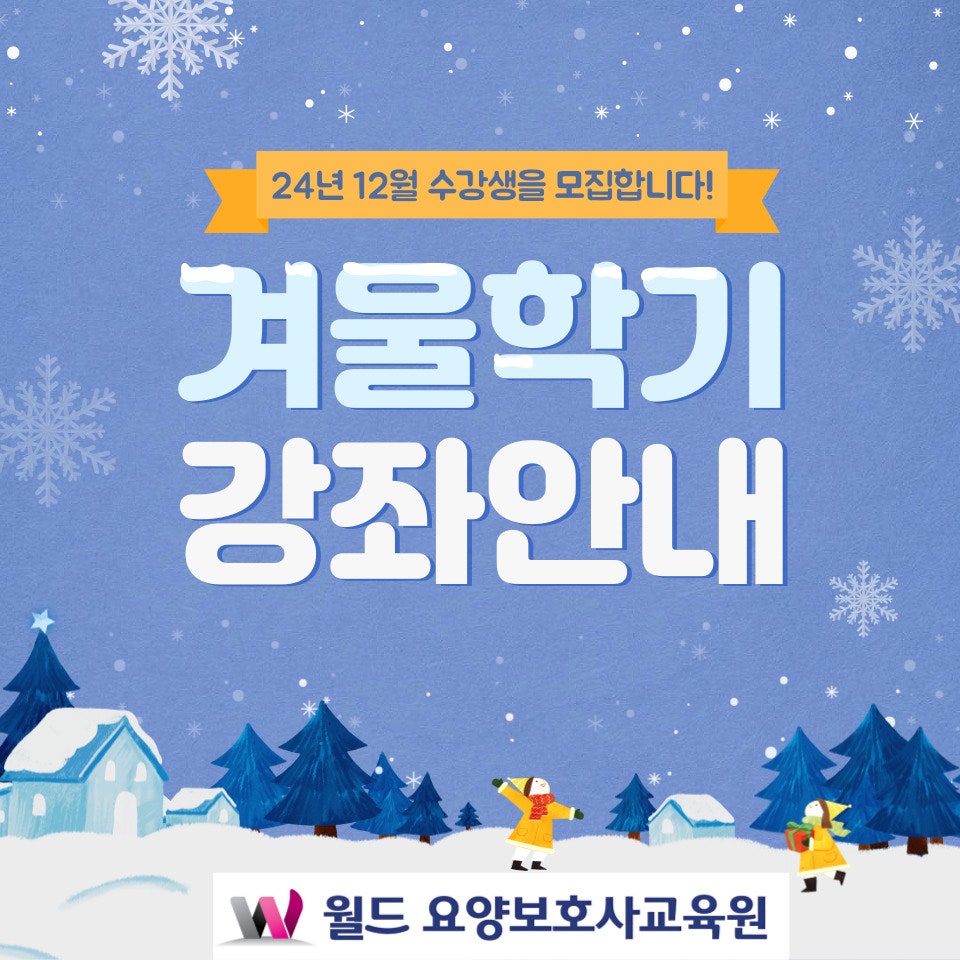 월드요양보호사교육원 이미지
