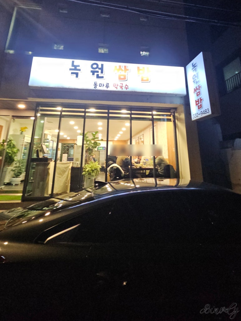 녹원주 이미지