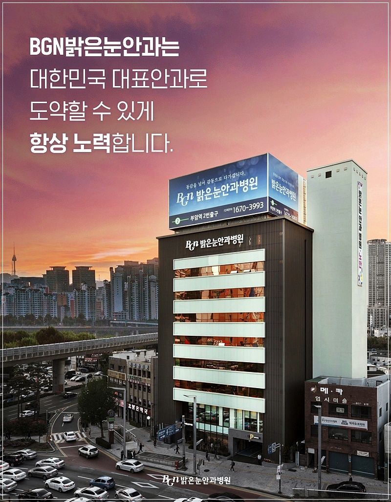 김해밝은안과 이미지