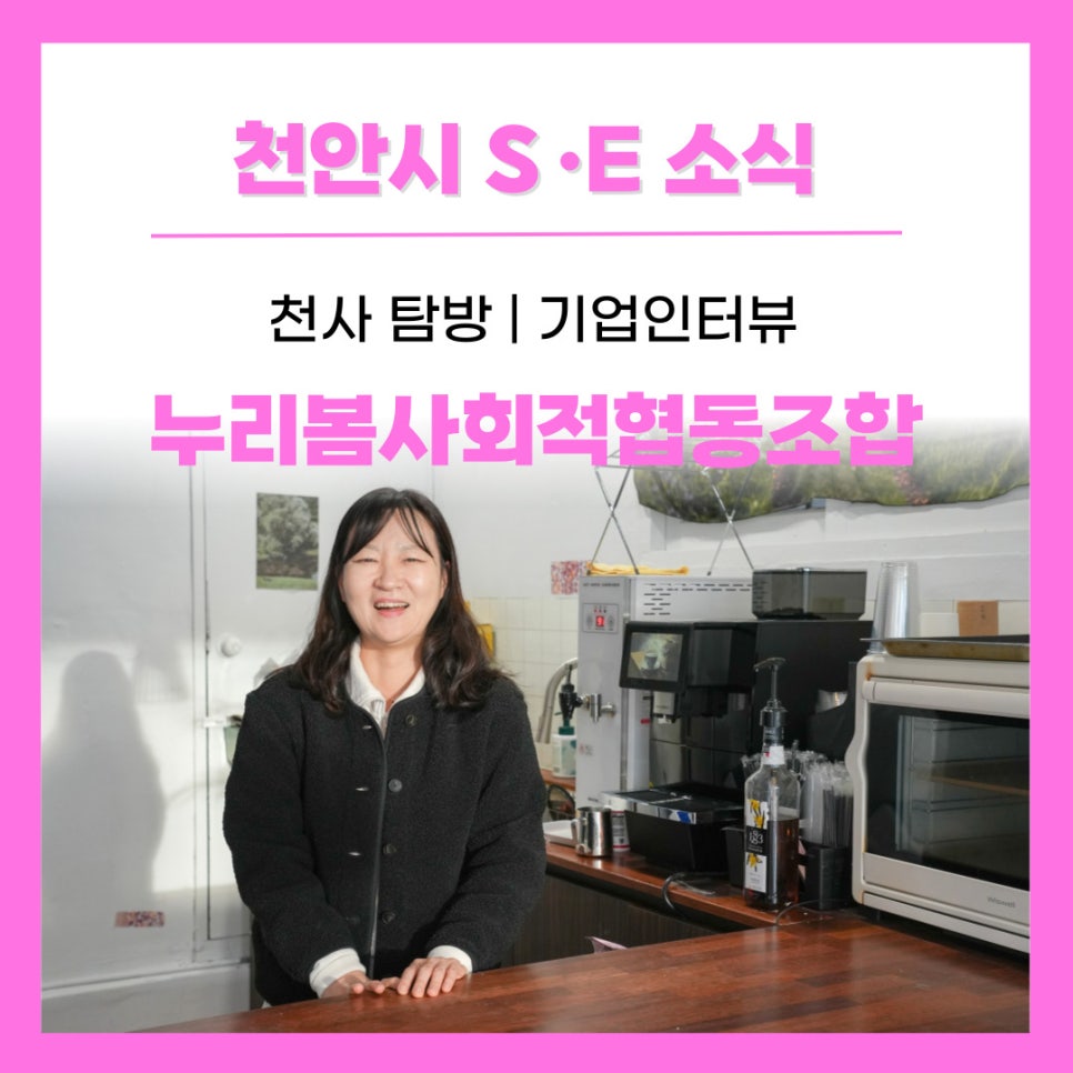 누리봄사회적협동조합 이미지