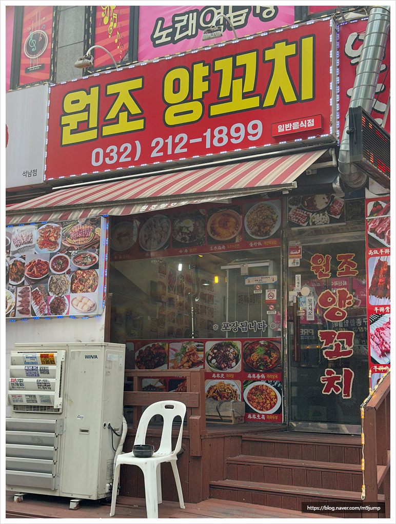 원조양꼬치 이미지