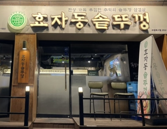 효자동솥뚜껑수원화서점 이미지