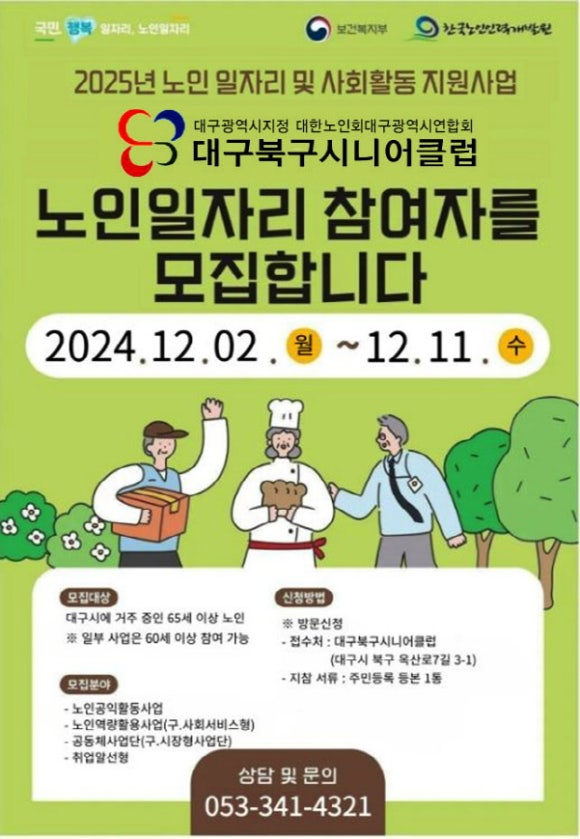 대구북구시니어클럽 이미지